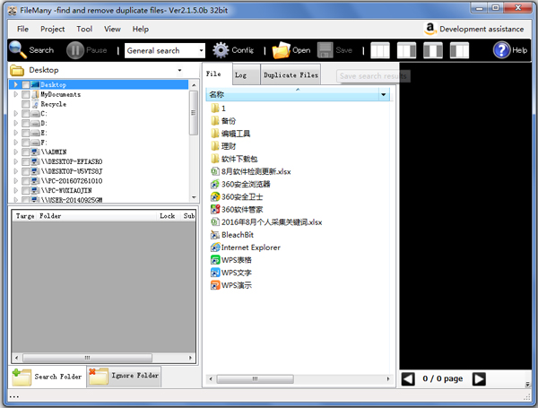 FileMany绿色版(重复文件清理软件)