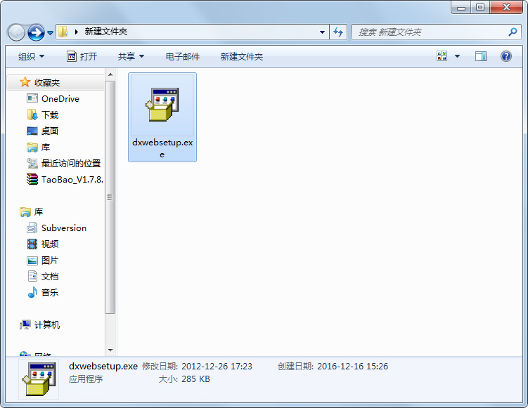 dxwebsetup.exe官方免费版