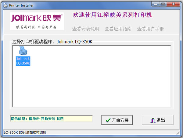 映美350K<a href=https://www.officeba.com.cn/tag/dayinjiqudong/ target=_blank class=infotextkey>打印机驱动</a>