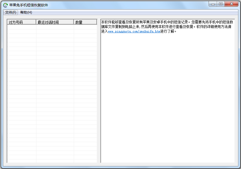 苹果兔手机短信恢复软件<a href=https://www.officeba.com.cn/tag/lvseban/ target=_blank class=infotextkey>绿色版</a>