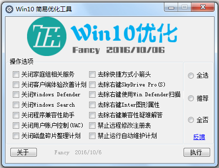 Win10简易优化工具<a href=https://www.officeba.com.cn/tag/lvseban/ target=_blank class=infotextkey>绿色版</a>