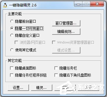 一键隐藏精灵绿色版