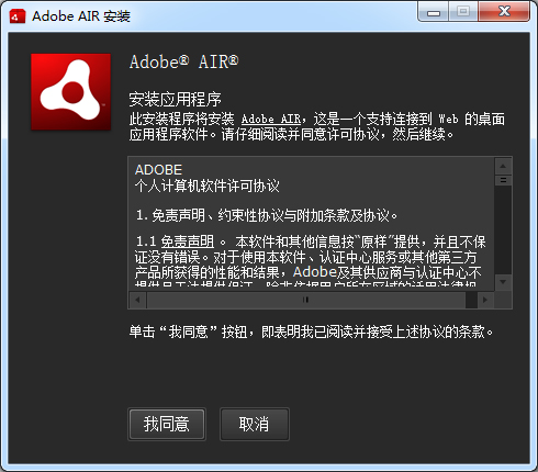 Adobe AIR多国语言版(AIR运行库)