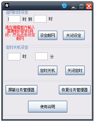 定时断网工具绿色版(定时器)