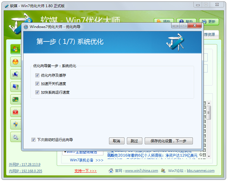 Windows7优化大师<a href=https://www.officeba.com.cn/tag/lvsemianfeiban/ target=_blank class=infotextkey>绿色免费版</a>