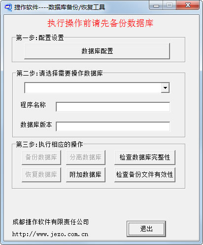 捷作数据库备份恢复工具<a href=https://www.officeba.com.cn/tag/lvseban/ target=_blank class=infotextkey>绿色版</a>