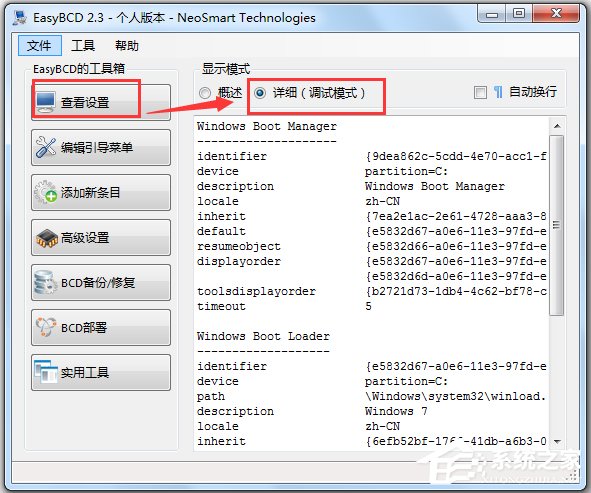 EasyBCD汉化安装版(系统引导编辑修复工具)