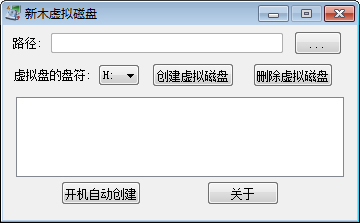 新木虚拟磁盘<a href=https://www.officeba.com.cn/tag/lvseban/ target=_blank class=infotextkey>绿色版</a>