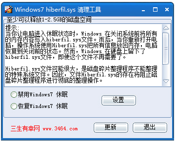 Windows7 hiberfil.sys清理工具绿色版