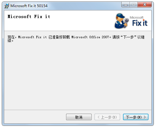 Microsoft Fix it（Office强力卸载工具）V50154 中文安装版