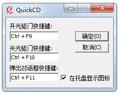 QuickCD<a href=https://www.officeba.com.cn/tag/lvseban/ target=_blank class=infotextkey>绿色版</a>(快速光驱开关器)