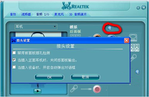 Realtek高清晰音频管理器（High Definition Audio Driver）中文安装版