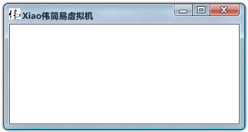 Xiao伟简易虚拟机<a href=https://www.officeba.com.cn/tag/lvseban/ target=_blank class=infotextkey>绿色版</a>