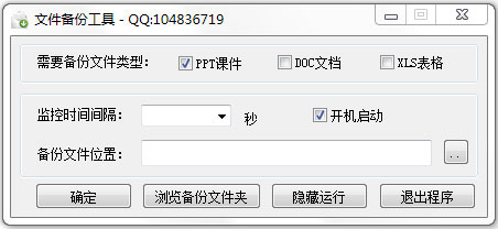 XM文件备份工具<a href=https://www.officeba.com.cn/tag/lvseban/ target=_blank class=infotextkey>绿色版</a>