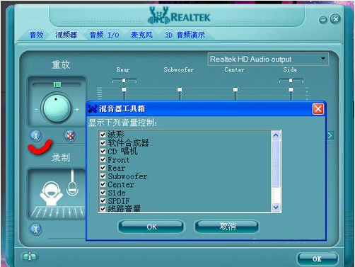 Realtek高清晰音频管理器（High Definition Audio Driver）中文安装版