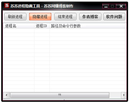 苏苏进程隐藏工具绿色版