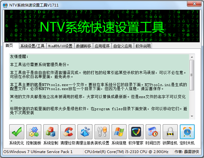 NTV系统快速设置工具<a href=https://www.officeba.com.cn/tag/lvseban/ target=_blank class=infotextkey>绿色版</a>