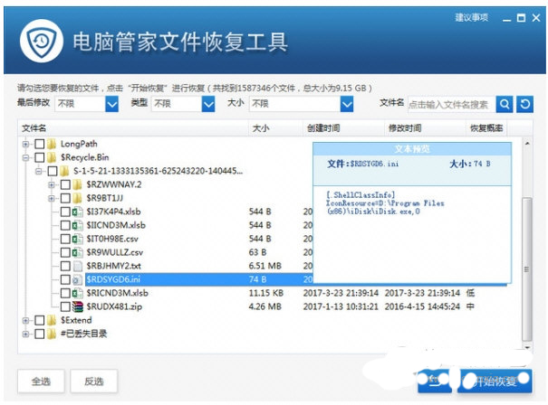 电脑管家文件恢复工具官方安装版