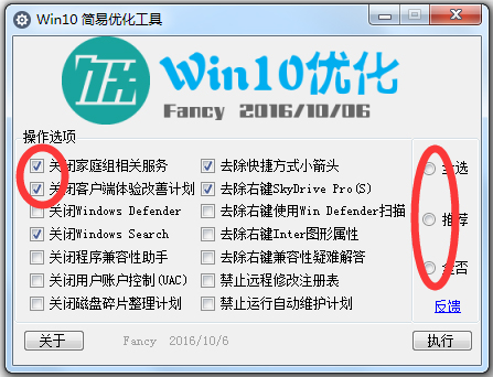 Win10简易优化工具<a href=https://www.officeba.com.cn/tag/lvseban/ target=_blank class=infotextkey>绿色版</a>