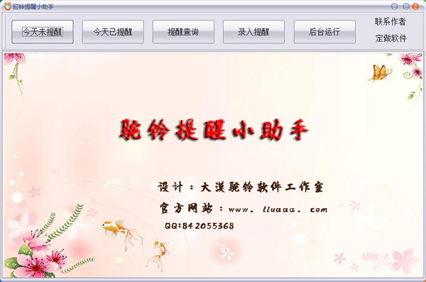 驼铃提醒小助手<a href=https://www.officeba.com.cn/tag/lvseban/ target=_blank class=infotextkey>绿色版</a>