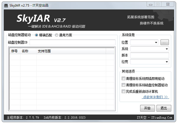 SkyIAR<a href=https://www.officeba.com.cn/tag/lvseban/ target=_blank class=infotextkey>绿色版</a>(系统部署工具)