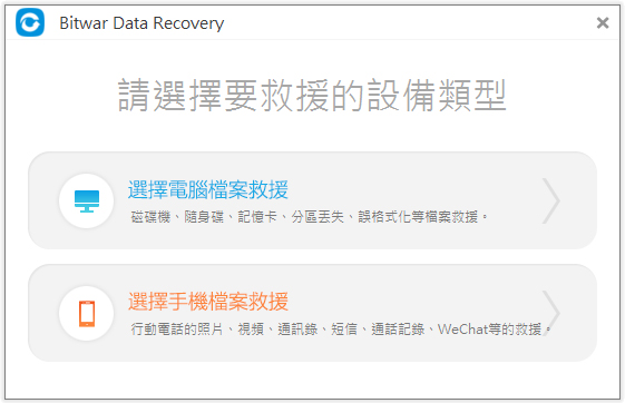Bitwar Data Recovery中文版(<a href=https://www.officeba.com.cn/tag/shujuhuifu/ target=_blank class=infotextkey>数据恢复</a>神器)