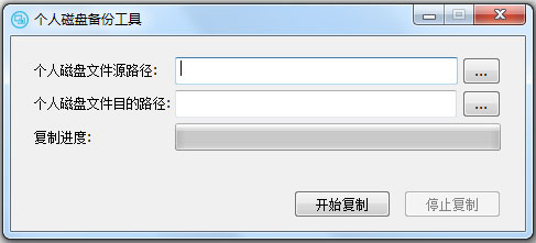 个人磁盘备份工具<a href=https://www.officeba.com.cn/tag/lvseban/ target=_blank class=infotextkey>绿色版</a>
