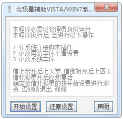 北极星辅助Vista/Win7系统环境修改器<a href=https://www.officeba.com.cn/tag/lvseban/ target=_blank class=infotextkey>绿色版</a>