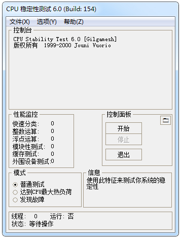 CPU稳定度查询工具绿色版