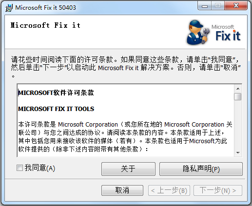 MicrosoftFixit50403.msi(系统修复工具)