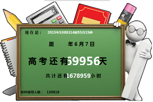 古月高考倒计时<a href=https://www.officeba.com.cn/tag/lvseban/ target=_blank class=infotextkey>绿色版</a>