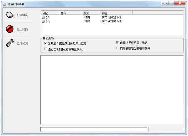 磁盘扫描修复<a href=https://www.officeba.com.cn/tag/lvseban/ target=_blank class=infotextkey>绿色版</a>
