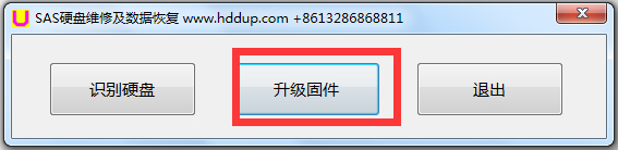 SAS硬盘维修及数据恢复绿色版