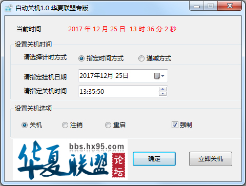 华夏定时自动关机绿色版