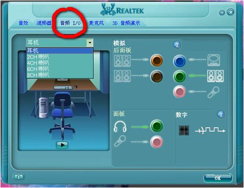 Realtek高清晰音频管理器（High Definition Audio Driver）中文安装版