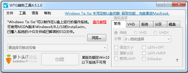 windows to go辅助工具绿色版