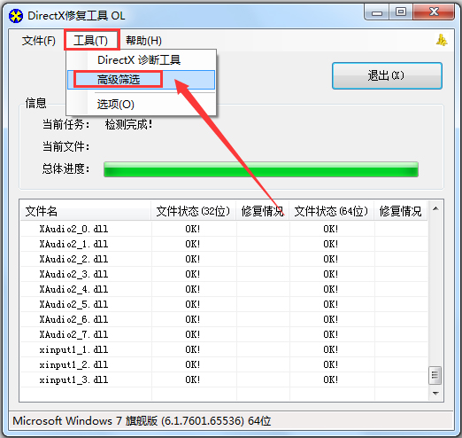 DirectX修复工具官方标准版(DirectX Repair)