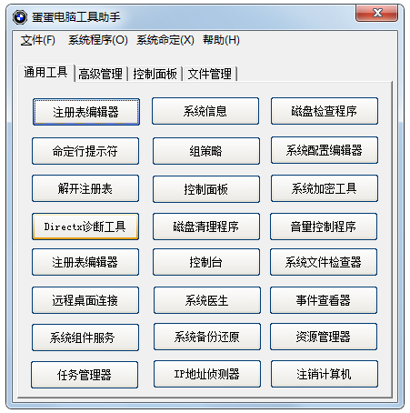 蛋蛋电脑工具助手绿色版