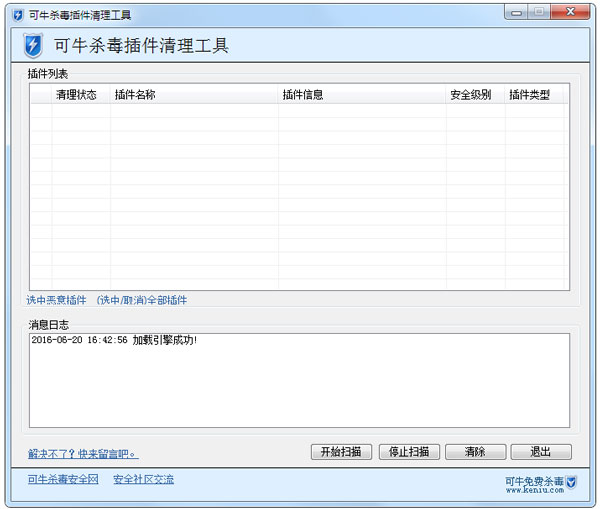 可牛杀毒插件清理工具绿色版