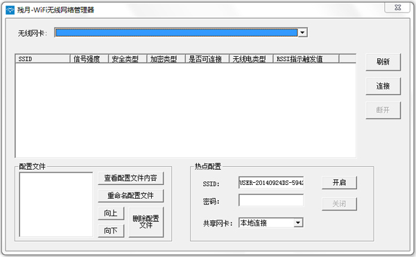 残月wifi连接管理器<a href=https://www.officeba.com.cn/tag/lvseban/ target=_blank class=infotextkey>绿色版</a>