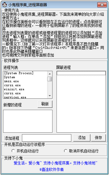 小鬼进程屏蔽器绿色版