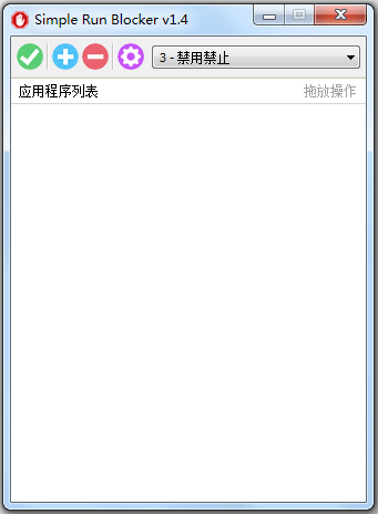 Simple Run Blocker绿色版(程序运行限制器)