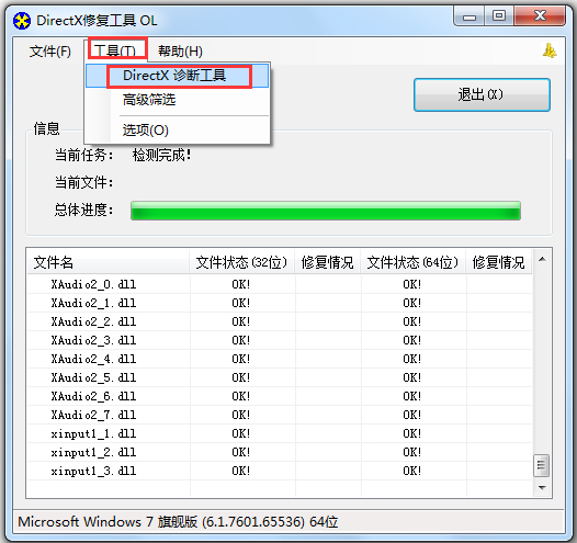 DirectX修复工具官方标准版(DirectX Repair)