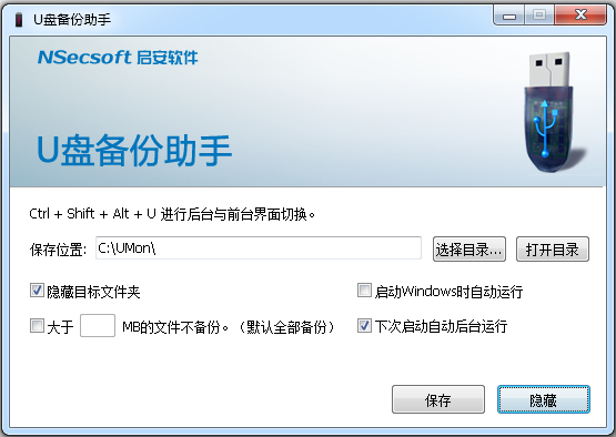 启安U盘备份助手绿色版