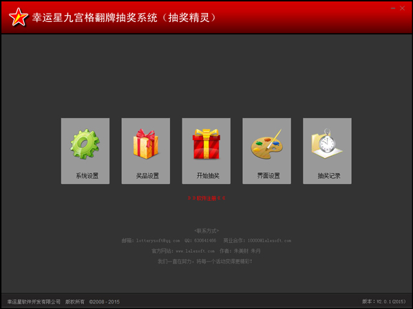 乐乐幸运星九宫格翻牌抽奖系统绿色版
