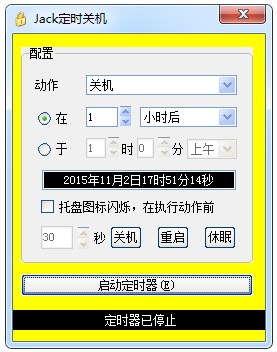Jack定时关机绿色版