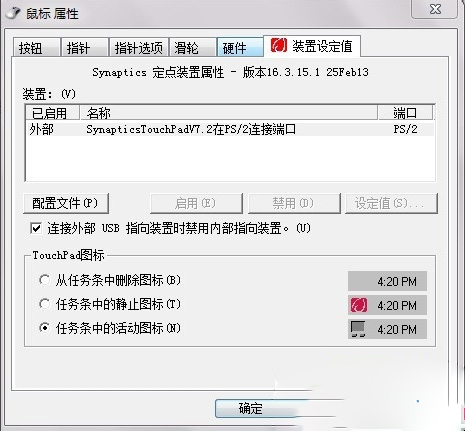 Synaptics定点装置