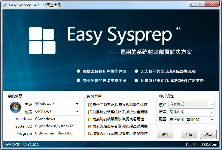 Easy Sysprep<a href=https://www.officeba.com.cn/tag/lvseban/ target=_blank class=infotextkey>绿色版</a>(XP系统封装工具)
