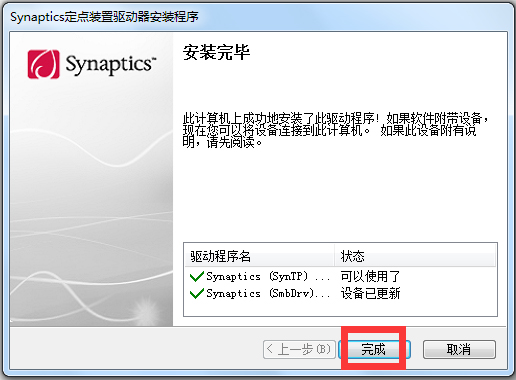 Synaptics定点装置