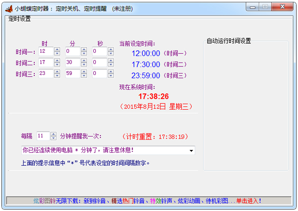 小蝴蝶定时器绿色版